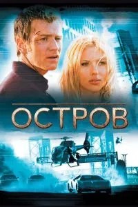 Острів