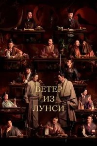 Вітер із Лунсі