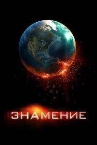 Знак