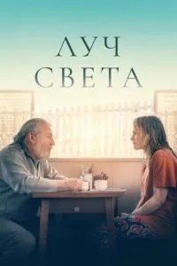 Промінь світла