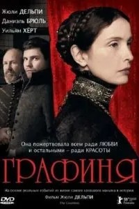 Графіня
