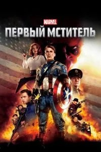 Перший месник