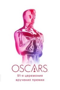 91-а церемонія вручення премії «Оскар»