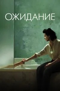 Очікування
