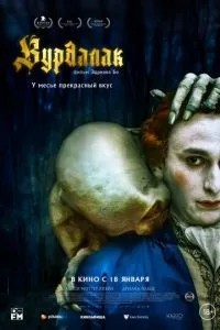 Вовкалак