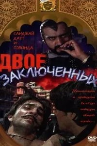Двоє в\'язнів