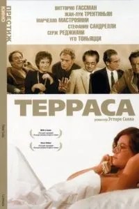 Тераса
