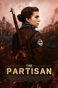Партизанка