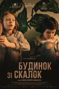 Будинок із тріски