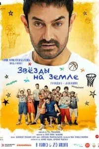 Зірки на землі