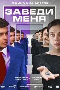 Заведи мене