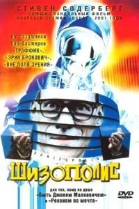 Шизополіс