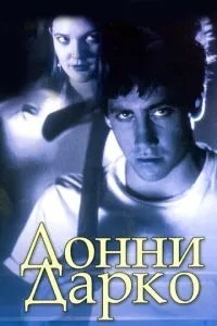 Донні Дарко