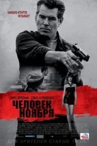 Людина листопада