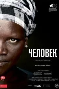 Людина