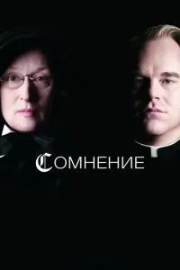 Сумнів
