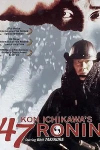 47 ронінів