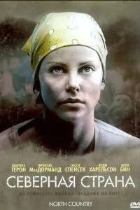 Північна країна