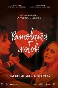 Винне кохання