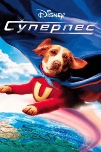 Суперпісок