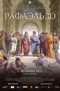 Рафаель: Принц мистецтва у 3D