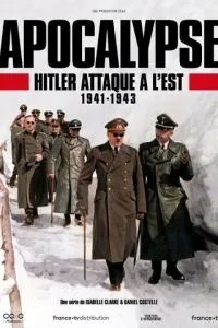 Апокаліпсис: Гітлер атакує на сході