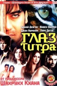 Око Тигра