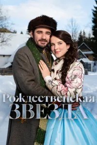 Різдвяна зірка