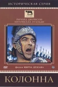 Колона