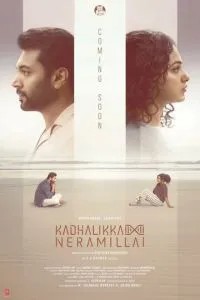 Не час для кохання