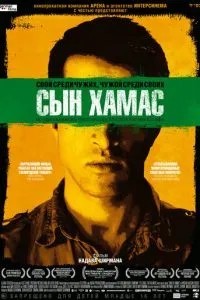 Син Хамас