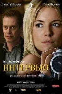 Інтерв\'ю