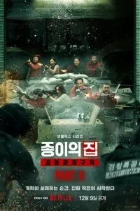 Паперовий будинок: Корея