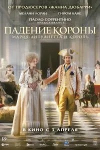 Падіння корони