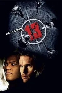 Напад на 13-ту ділянку