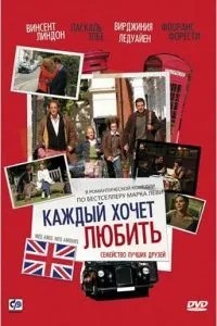 Кожен хоче кохати