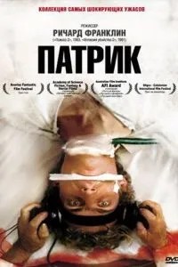 Патрік
