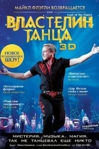 Володар танцю