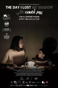 День, коли я втратив свою тінь