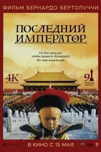 Останній імператор