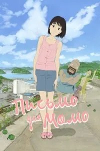 Лист для Момо