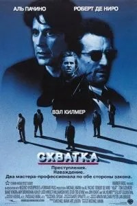Сутичка