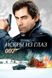 Іскри з очей