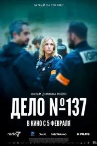 Справа №137