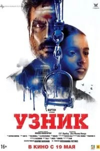 В\'язень