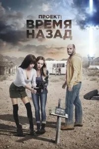 Проект: Час тому