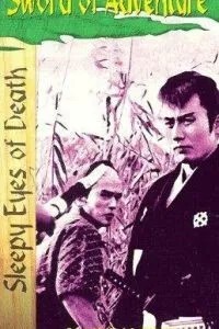 Немурі Кесіро 2: Поєдинок