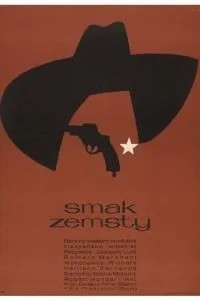 Смак помсти