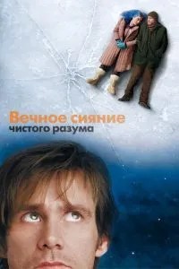 Вічне сяйво чистого розуму