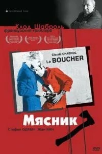 М\'ясник